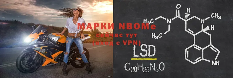 Марки NBOMe 1,8мг Балтийск